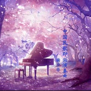 宋佳做爰三级日B
